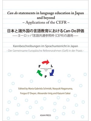 cover image of 日本と諸外国の言語教育におけるCan-Do評価 －ヨーロッパ言語共通参照枠（CEFR）の適用－
